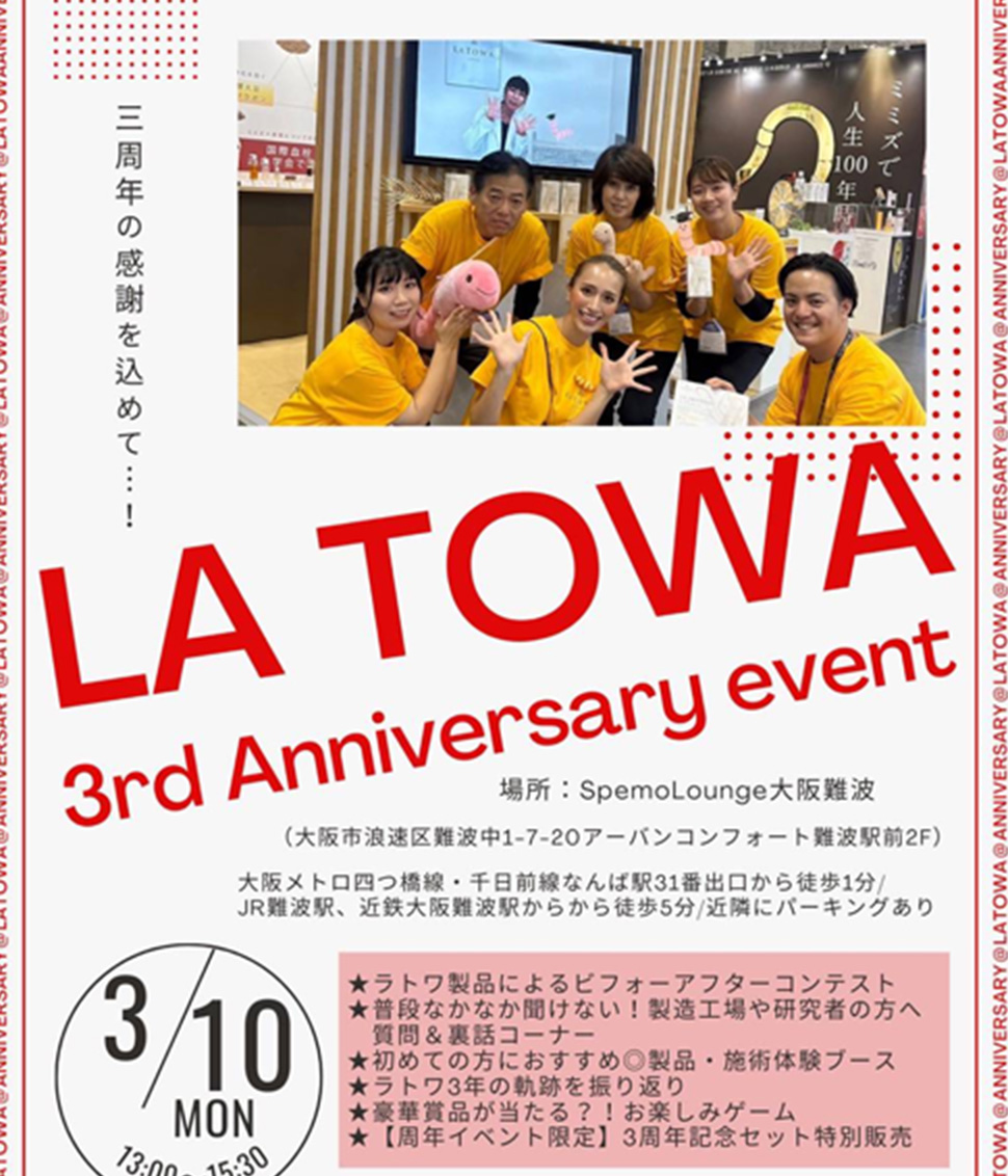 LA TOWA周年記念写真
